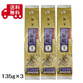 茶三代一　八雲白折　金印　135g×3袋セット