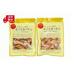 池田物産　池田屋　生ハムのような鰹節　食べる削り節　かつお　70g×2袋セット