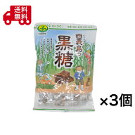 西表島の黒糖　黒砂糖　さとうきび　110g　3袋セット　沖縄黒糖