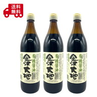 金沢大地 有機醤油 うすくち 900ml×3本 本醸造 薄口醤油 オーガニック醤油 国産有機JAS 調味料 金沢 石…