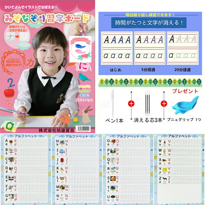楽天市場 ひらがな みぞなぞり 習字ボード ゆうパケットのみ送料無料 カタカナ 数字 アルファベット 対応 繰り返し練習できる 練習ボード おもちゃ 知育玩具 書き順付練習シート ドリル 子育て アルファベット 4枚セット旧版 柏盛貿易