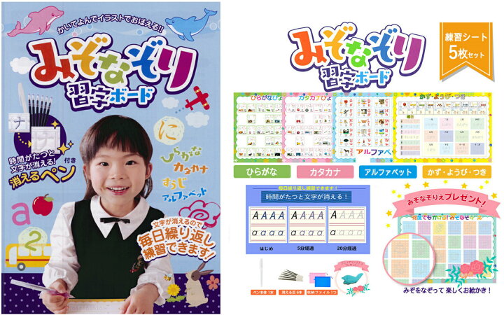 楽天市場 ひらがな みぞなぞり 習字ボード ゆうパケットのみ送料無料 カタカナ 数字 アルファベット 対応 繰り返し練習できる 練習ボード おもちゃ 知育玩具 書き順付練習シート ドリル 子育て 5枚セット訳アリ 柏盛貿易