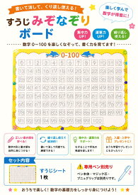 【数字シート1枚／専用ペン別売り】すうじ みぞなぞりボード 練習ボード 繰り返し使える ドリル 学習教材 家庭学習 おうち学習 なぞり書き 運筆 数字練習 なぞり 知育