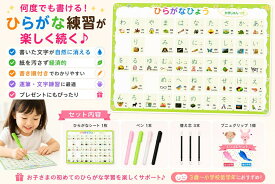 【書いて消えるから何度でも練習】ひらがな練習ボード ひらがな表 なぞり書き みぞなぞり 書き順付き 幼児 知育玩具 3歳 4歳 5歳 6歳 入学準備 運筆練習 おうち学習 家庭学習 プレゼント ペン付き プニュグリップ付き
