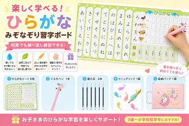 ひらがな練習ボード 書いて消える みぞなぞり 習字ボード ひらがな表 書き順付き 繰り返し練習 幼児 知育玩具 3歳 4歳 5歳 6歳 入学準備 運筆練習 おうち学習 ペン付き プニュグリップ付き プレゼント