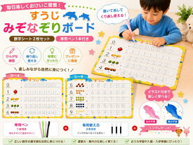 【幼児向け・すうじ（0〜4・5〜9）2枚セット】 すうじ みぞなぞりボード 練習ボード 繰り返し使える ドリル 学習教材 家庭学習 おうち学習 なぞり書き 運筆 数字練習 なぞり 知育