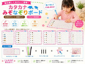 【カタカナセット】カタカナ みぞなぞりボード 書き順 練習ボード 繰り返し使える ドリル 学習教材 家庭学習 おうち学習 なぞり書き 運筆 片仮名 カタカナ練習 なぞり