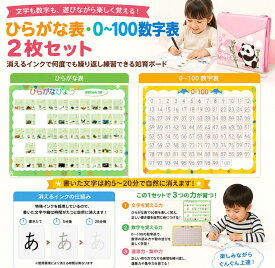 【 ひらがな表＋1から100まですうじ お試しセット】みぞなぞり習字ボード 消えるインク 繰り返し練習 書き順付き 幼児知育玩具 ひらがな表 数字0～100 学習ボード 3～6歳 入園準備 入学準備 プレゼント