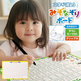 【数字シート1枚／専用ペン別売り】みぞなぞり学習ボード 書き順 練習ボード ドリル 繰り返し使える 学習教材 おうち学習 すうじ なぞり書き 入学準備 年長 小学生