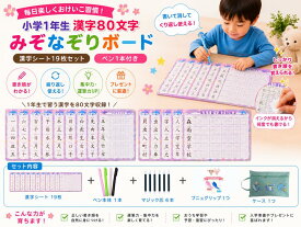 【小学1年生 漢字80文字】漢字 みぞなぞりボード 書き順 練習ボード 繰り返し使える ドリル 学習教材 家庭学習 おうち学習 なぞり書き 運筆 1年生漢字 国語 なぞり 予習 復習
