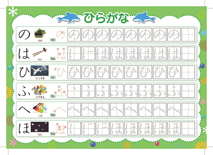 楽天市場 ひらがな みぞなぞり 習字ボード ゆうパケットのみ送料無料 平仮名何度も 繰り返し練習できる 練習ボード おもちゃ 知育玩具 書き順付練習シート 8枚セット 柏盛貿易