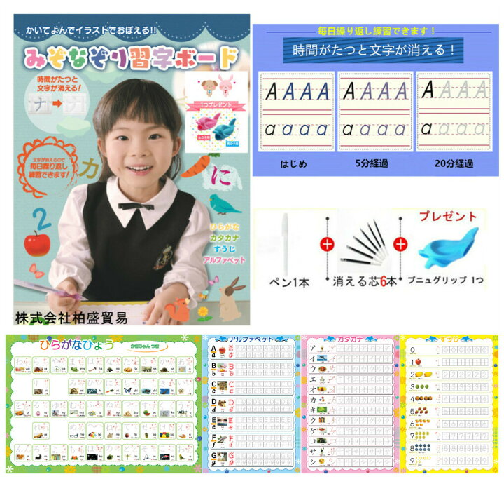 楽天市場 ひらがな みぞなぞり 習字ボード ゆうパケットのみ送料無料 カタカナ 数字 アルファベット 対応 繰り返し練習できる 練習ボード おもちゃ 知育玩具 書き順付練習シート ドリル 子育て 10枚セット 新旧版訳アリ 柏盛貿易 楽天市場 ひらがな みぞなぞり 習字ボード ゆうパケットのみ送料無料 カタカナ 数字 アルファベット 対応 繰り返し練習できる 練習ボード おもちゃ 知育玩具 書き順付練習シート ドリル 子育て 10枚セット 新旧版訳アリ 柏盛貿易