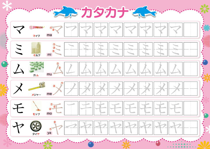 楽天市場 ひらがな みぞなぞり 習字ボード ゆうパケットのみ送料無料 カタカナ 数字 アルファベット 対応 繰り返し練習できる 練習ボード おもちゃ 知育玩具 書き順付練習シート ドリル 子育て カタカナa4サイズ 8枚セット新版訳アリ 柏盛貿易