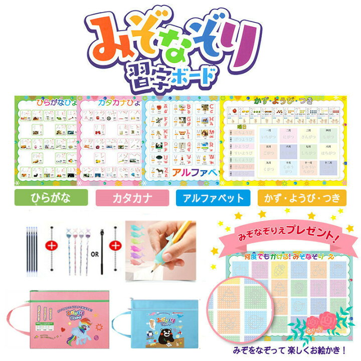 楽天市場 ひらがな みぞなぞり 習字ボード ゆうパケットのみ送料無料 カタカナ 数字 アルファベット 対応 繰り返し練習できる 練習ボード おもちゃ 知育玩具 書き順付練習シート ドリル 子育て 5枚セット 訳アリ 柏盛貿易