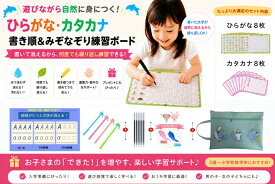 【ワケアリ　ひらがな＋カタカナセット】知育玩具 ひらがな・カタカナ みぞなぞり習字ボード 16枚セット 消えるインク 書き順付き 繰り返し使える なぞり書き 練習ボード 幼児教材 運筆練習 入園準備 入学準備 3歳 4歳 5歳 6歳 プレゼント