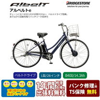 楽天市場】ブリヂストン 自転車 通学 アルベルト 26インチ（電動 