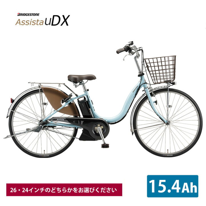 楽天市場】【5/1より値上げ】[アシスタUデラックス]（A6XC41）26インチ 