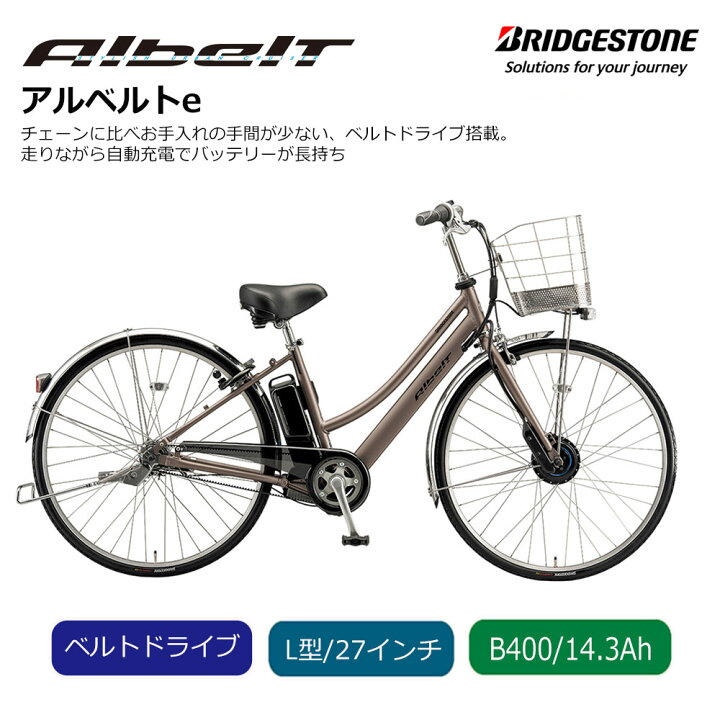 楽天市場】A6LB45/L型フレーム/26インチALBELT E B400（アルベルトe 