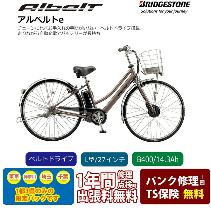 楽天市場】【電動アシスト安心パック(1都3県限定販売・送料無料 