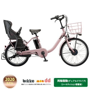 【1都3県送料2700円より(注文後修正)】【2020モデル】ブリヂストン[bikke MOB dd(ビッケモブデュアルドライブ]】ブリヂストンBM0B40電動アシスト自転車【送料プランA】 【店頭受取対応商品】