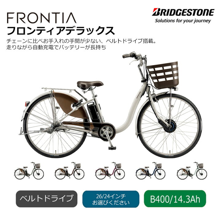 楽天市場】フロンティアデラックスF6DB45/F4DB45電動アシスト自転車 