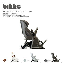 楽天市場】 子供乗せ自転車 > ブリジストン・子供乗せ自転車 > BIKKE 
