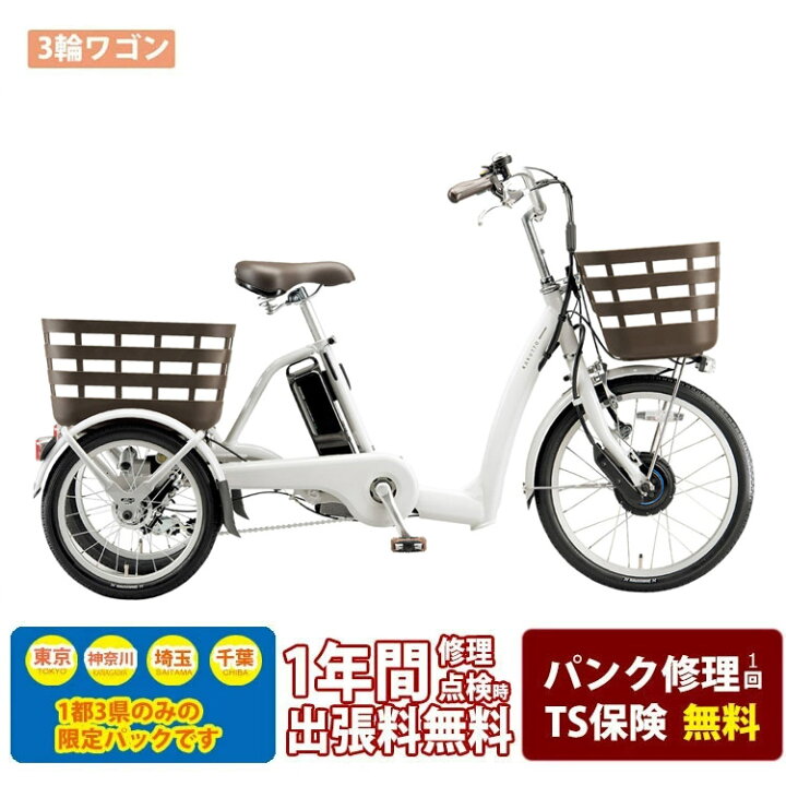 楽天市場】【最大4000円クーポン配布中】【電動アシスト安心パック(1都 