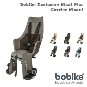 【最大1500円オフクーポン(4/1 0時より)】Bobike Exclusive Maxi Plus Carrier Mount（ボバイク・エクスクルーシブ・マキシ・プラス・キャリアマウント）リアキャリア固定タイプうしろ子供のせBobike（ボ