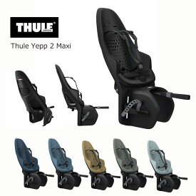 うしろ子供のせYepp(イエップ)Thule Yepp 2 Maxi(スーリーイェップ2マキシ)リアキャリア固定タイプ