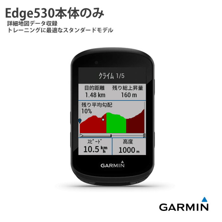 楽天市場】【最大2500円クーポン(1日一杯)】【本体のみ】EDGE530【新  