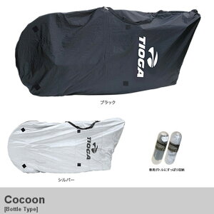【最大5000円クーポン(27日10時まで)】COCOON BOTTLE TYPE(コクーンボトルタイプ)TIOGA(タイオガ)輪行バッグ