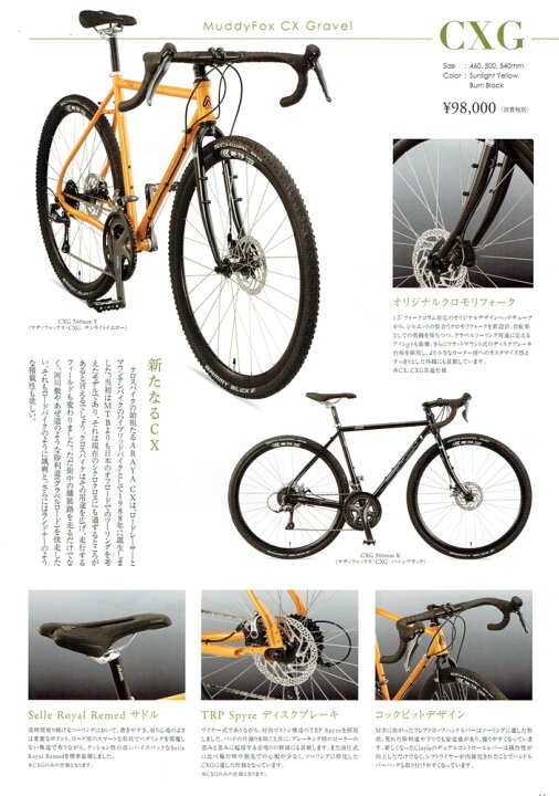 ARAYA Muddy Fox cxg2015