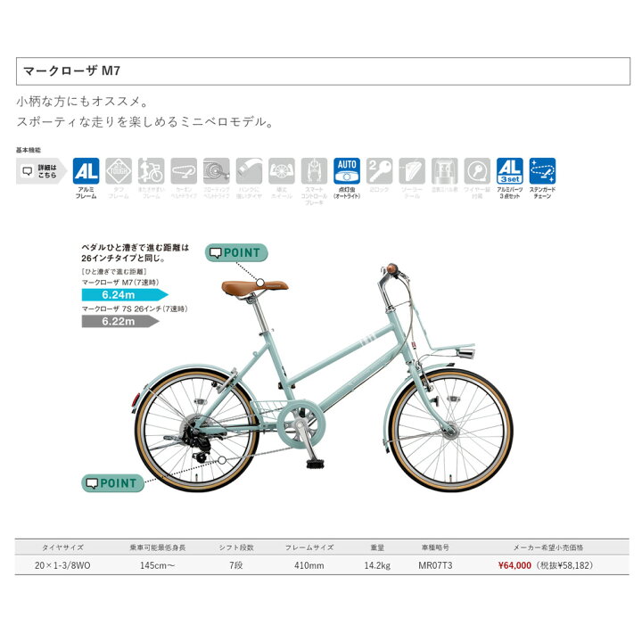 【最大5000円クーポン(11日2時まで)】MARKROSA M7 miniマークローザM7ミニ(MR07T3)20インチ 外装7段変速2023モデル/ブリヂストンお買物・小径自転車【送料プランA】【関東/近畿は地方で送料異なる(注文後修正)】 e−ハクセン楽天市場支店 自転車 ミニベロ 小径車 ブリヂストン(BRIDGESTONE) MARKROSA M7 20インチ 2022年モデル MR