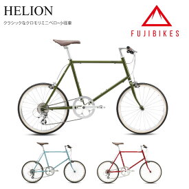 【最大4000円オフクーポン配布中】HELION (ヘリオン)Fuji（フジ/2024モデル）小径自転車【送料プランB】【関東/近畿は地方で送料異なる(注文後修正)】