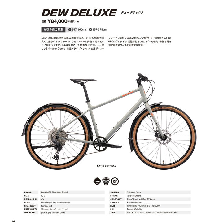 kona dew クロスバイク フレームサイズ52cm