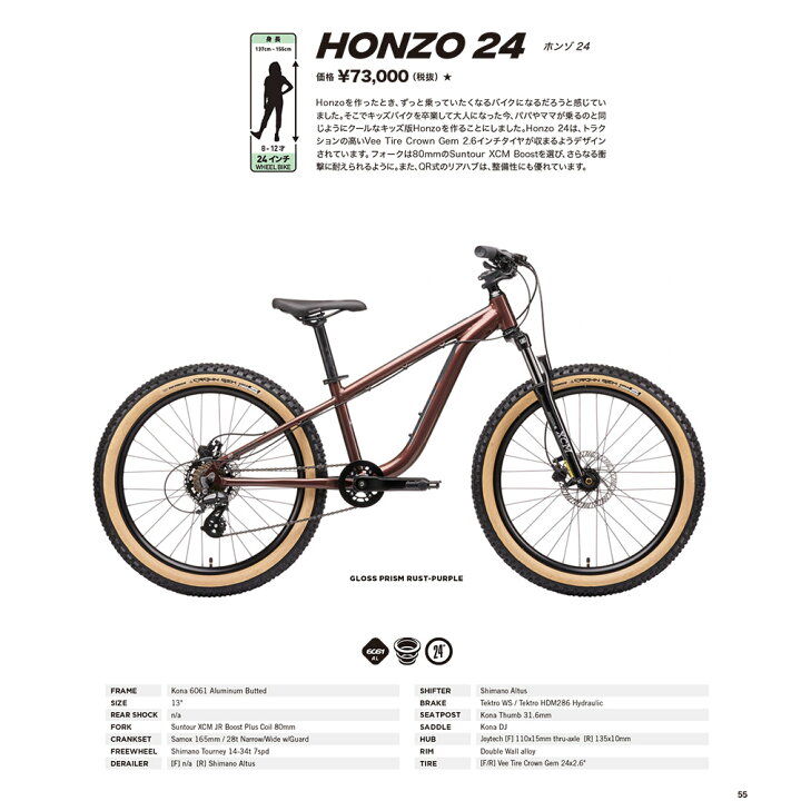 楽天市場】HONZO24(ホンゾ24)2021モデル/KONA(コナ)子供用自転車【送料 