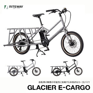 yő5000~N[|zzzyLOzGLACIER E-CARGOiOCVAC[J[SjRITEWAYiCgEFCjyוʂɂ߃J[SE-BIKE/dAVXgzE-BIKE(C[oCN)EdAVXg