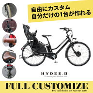 限定特価中(9/29 18時まで)【タイヤ・カゴ・グリップ・サドル・ワイヤー・ハンドルをカスタマイズ】HYDEE…