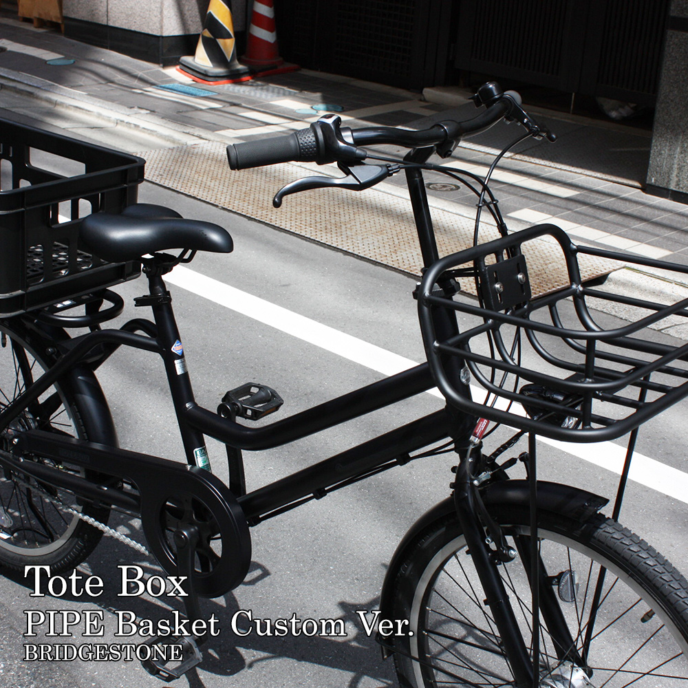 <BR>[TOTE　BOX　LARGE(TXB43T　TTB43T)]トートボックスラージカスタム<br>24インチ・3段変速<BR>ブリヂストン　小径お買物自転車<BR><br>