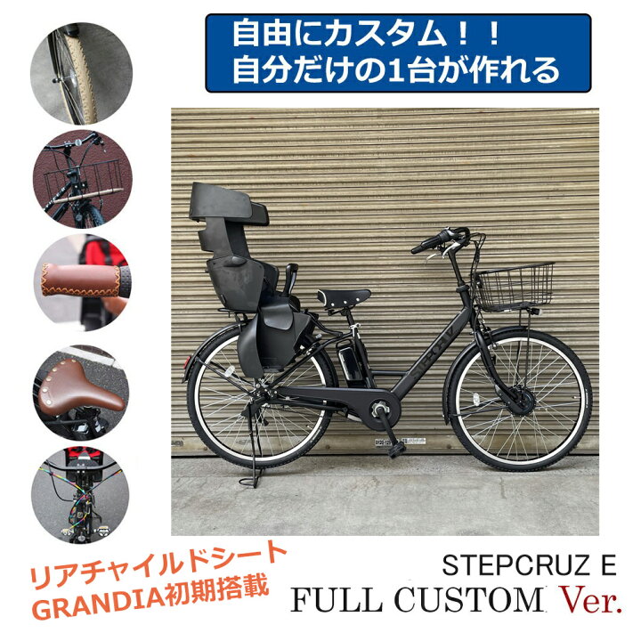 楽天市場 リアシート グランディア搭載 タイヤ カゴ グリップ サドル ワイヤーをカスタマイズ Stepcruz E Custom St6b42 St6b41 ステップクルーズeフルカスタムチョイス Bridgestone22モデル ブリヂストン電動自転車 送料プランa e ハクセン楽天 楽天市場 リアシート グランディア搭載 タイヤ カゴ グリップ サドル ワイヤーをカスタマイズ Stepcruz E Custom St6b42 St6b41 ステップクルーズeフルカスタムチョイス Bridgestone22モデル ブリヂストン電動自転車 送料プランa e ハクセン楽天