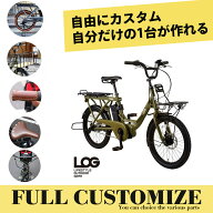 【限定5000円オフ(予告なく終了)】【タイヤ・カゴ・グリップ・サドル・ワイヤーをフルカスタム】LOG WAGO…