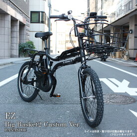 【マラソン開催(27日 10時まで)】在庫有 【たっぷりの荷物を搭載できるビッグバスケット搭載】EZ Big BASKET2(イーゼットカスタム)BE-BE-FZ031PANASONIC(パナソニック)電動アシスト自転車【送料プランA】ELZ035