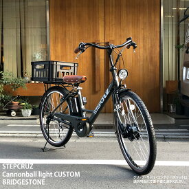 最大5000円クーポン(15日一杯)売切御免特価【砲弾ライトフルカスタム】[STEPCRUZ(ステップクルーズe)]（ST6B45/ST6B42）26インチブリヂストン電動アシスト自転車【送料プランA】【関東/近畿は地方で送料異なる(注文後修正)】