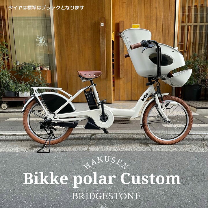 楽天市場】限定特価中(4/30 18時まで)【ライトブラウンカスタム】BIKKE 