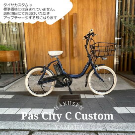 楽天市場】 ハクセンカスタムバイク > 電動アシスト自転車 > ヤマハ 