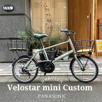 【ウッド底板バスケットを前後に搭載】VELOSTAR MINI(ベロスターミニ)BE-ELVS075PANASONIC(パナソニック)電動アシスト自転車【送料プランA】【関東/近畿は地方で送料異なる(注文後修正)】