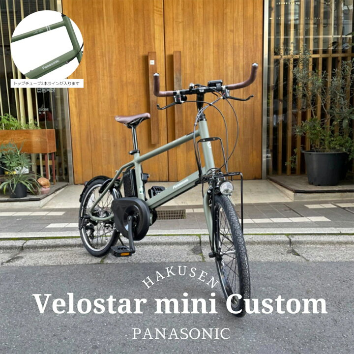 楽天市場】【ブルホーンカスタム】velostar MINI(ベロスターミニ)BE 