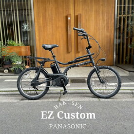 【マラソン開催(27日 10時まで)】在庫有 【楽な姿勢で乗車できるアップハンドル/フルカスタム対応】EZ UP HANDLE(イーゼットアップハンドルカスタム)BE-FZ031PANASONIC(パナソニック)電動アシスト自転車【送料プランA】BE-ELZ035