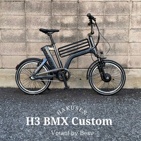 【最大5000円クーポン】【BMXカスタム】H3VOTANI by BESV(ヴォターニ/ボターニ ベスビー)センターバスケットが特徴的電動アシスト自転車・E-BIKE(イーバイク)【送料プランA】