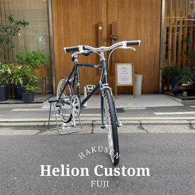 【乗車姿勢が楽になるオールラウンダーバー搭載カスタム】HELION (ヘリオン)Fuji（フジ/2024モデル）小径自転車【送料プランB】【関東/近畿は地方で送料異なる(注文後修正)】